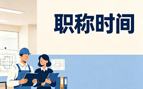 内蒙古正高级经济师职称任职年限